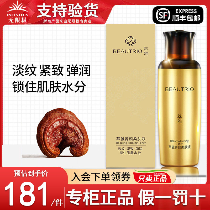 无限极萃雅菁颜柔肤液官网正品