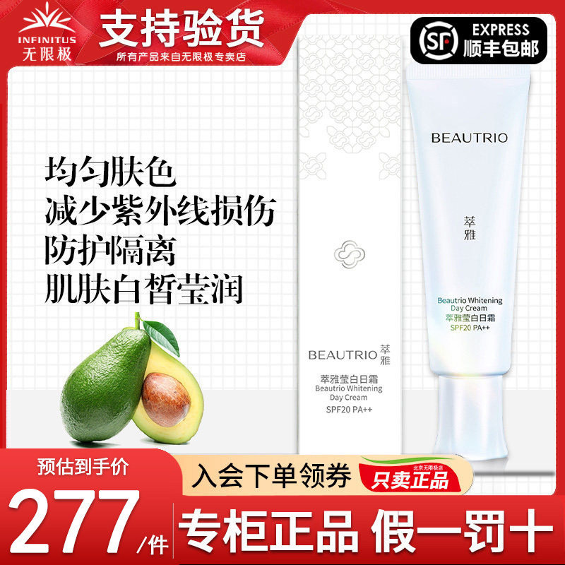 无限极萃雅莹白日霜官网正品