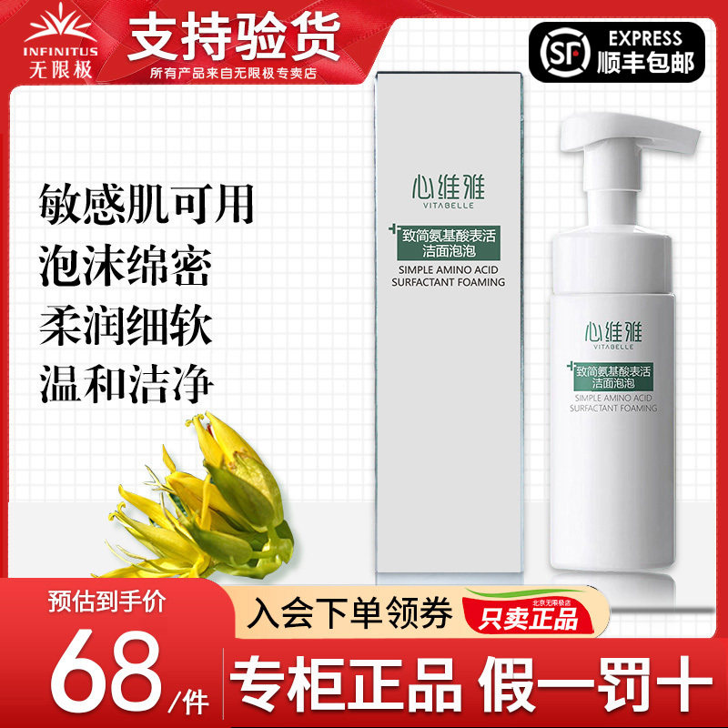 无限极心维雅致简氨基酸表活洁面乳泡泡化妆护肤品官方专柜店官网