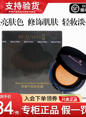 无限极萃雅气垫粉底霜遮瑕BB霜化妆品官方正品专卖非旗舰专柜店