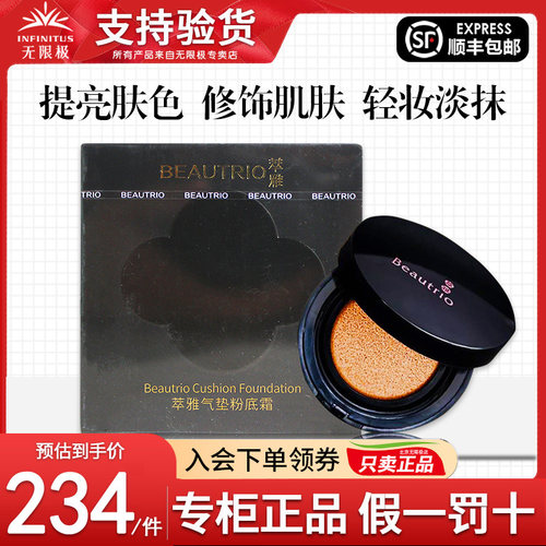 无限极萃雅气垫粉底霜官网正品