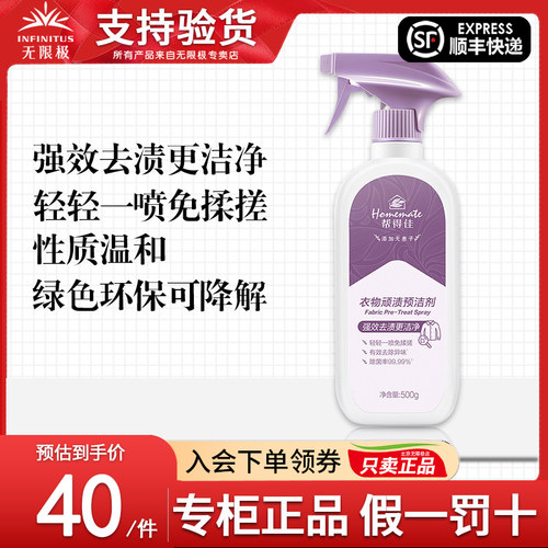 无限极帮得佳衣物顽渍预洁剂正品