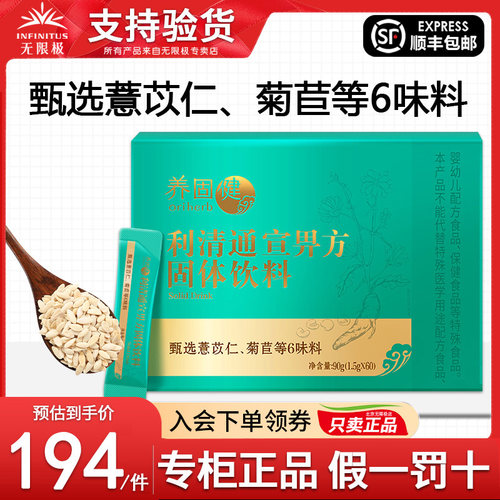 无限极养固健利清通宣畀方正品