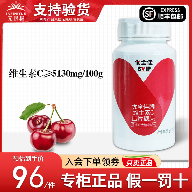 无限极维生素压片果糖120粒正品