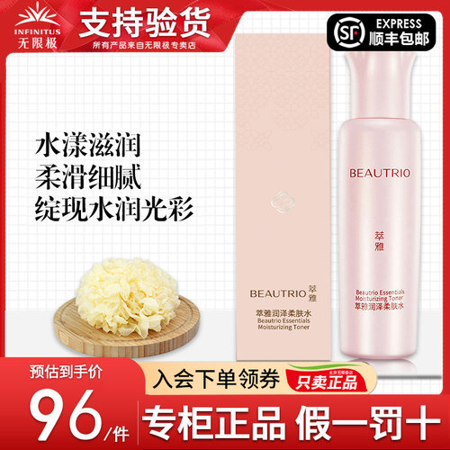 无限极萃雅润泽柔肤水官网正品