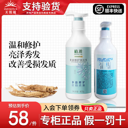 无限极植雅多效修护润发乳正品