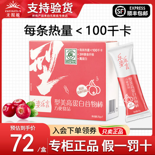 无限极乐姿乐言型美高蛋白谷物棒