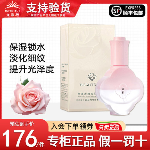 无限极萃雅玫瑰双萃精华油正品