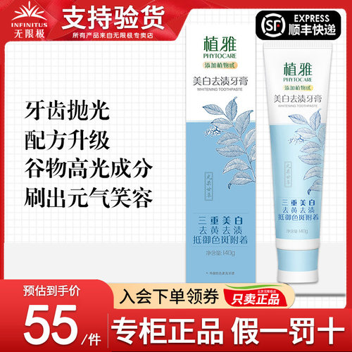 无限极植雅美白去渍牙膏官网正品
