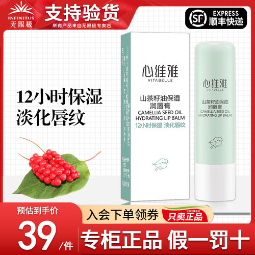 无限极心维雅山茶籽油保湿润唇膏