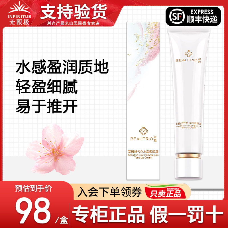 无限极萃雅好气色水润素颜霜正品