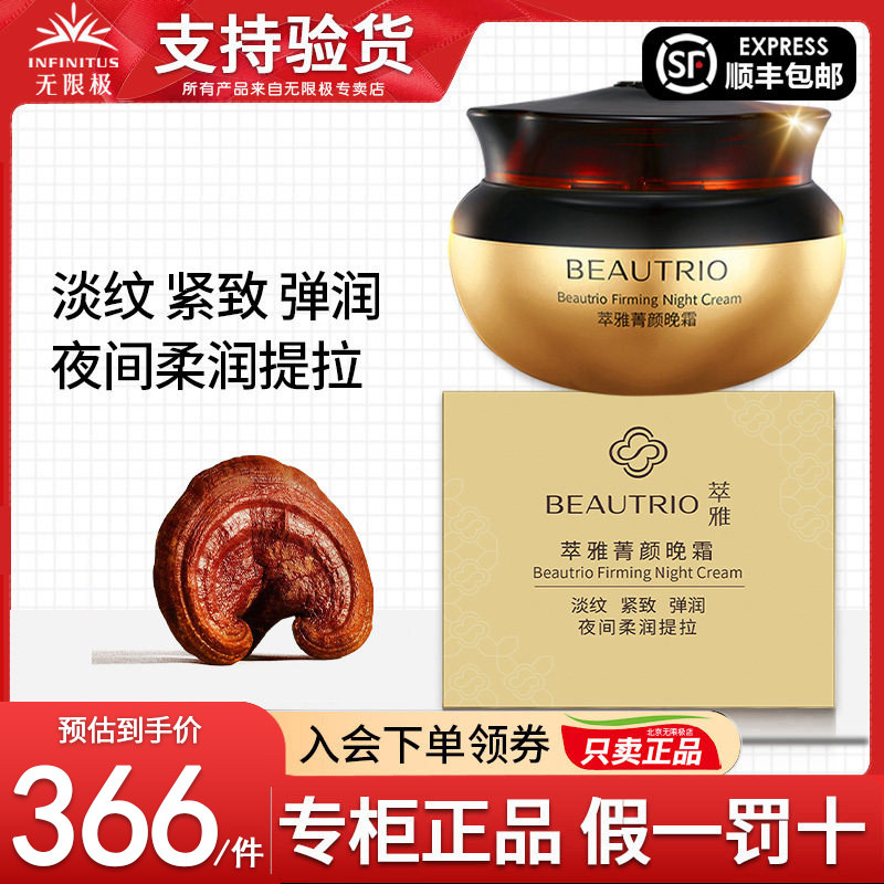 无限极萃雅菁颜晚霜官网正品