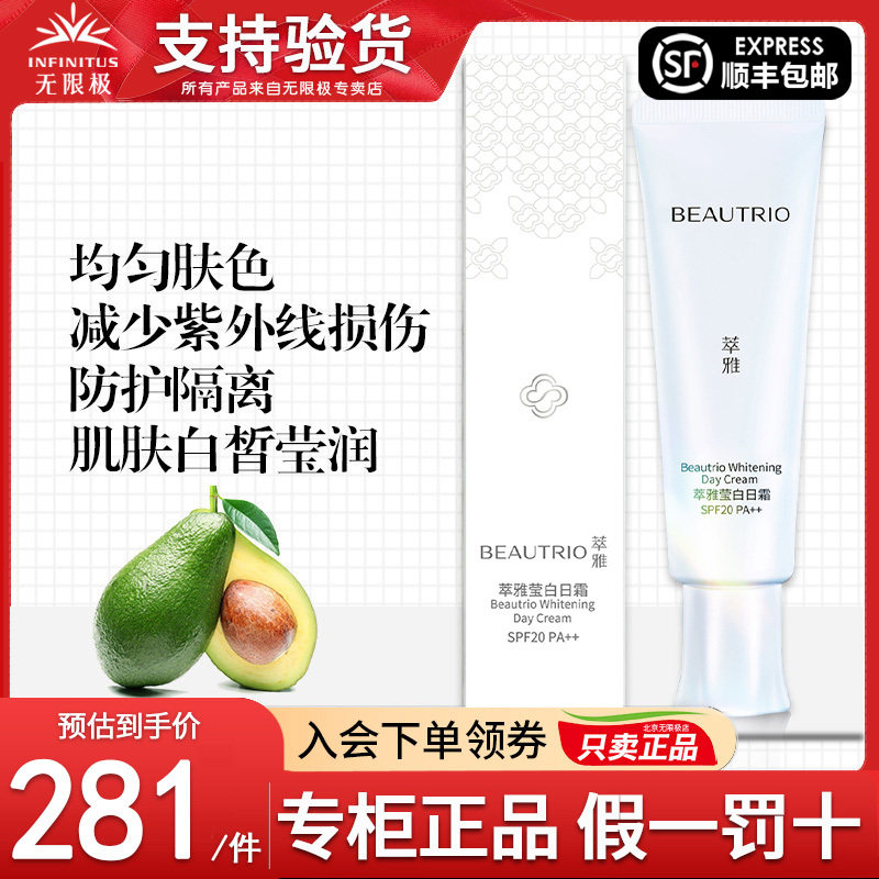 无限极萃雅莹白日霜官网正品