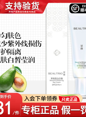 无限极萃雅莹白日霜官网正品