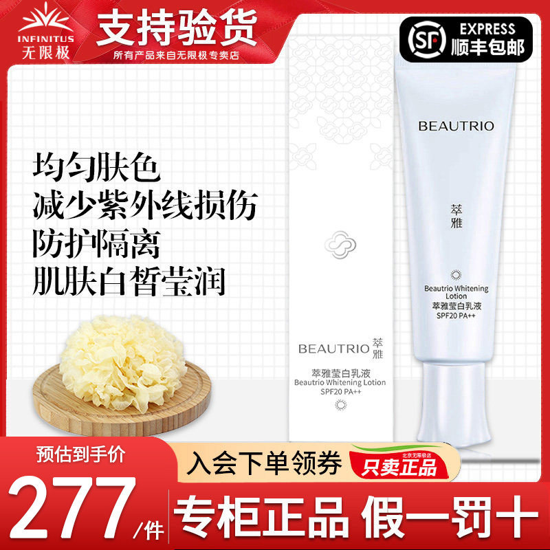 无限极萃雅莹白乳液官网正品