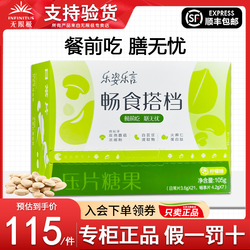 无限极乐姿乐言畅食搭档压片糖果28包/盒正品新款