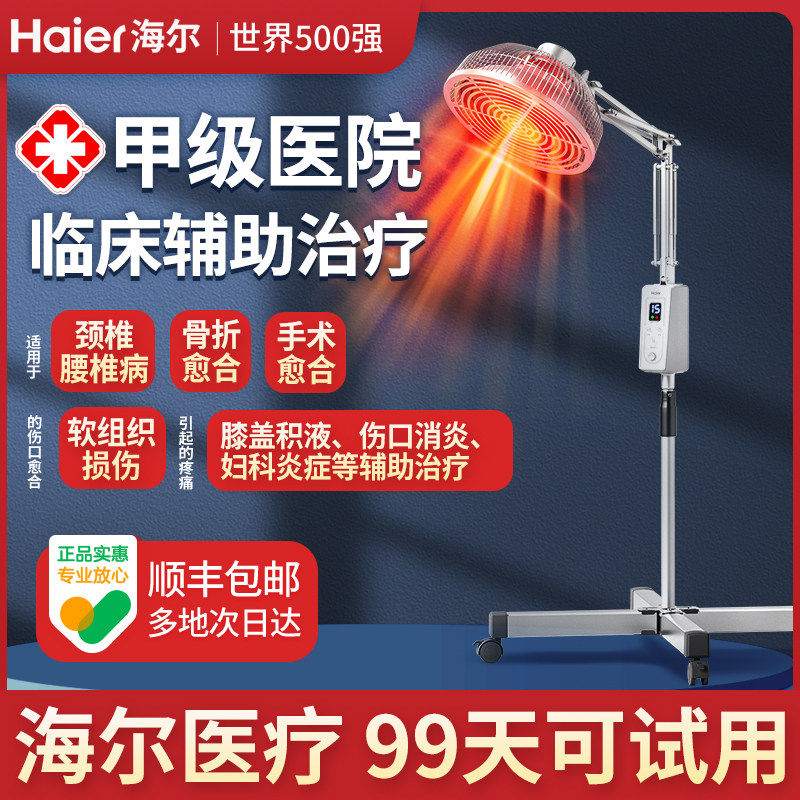 海尔神灯烤灯家用电烤灯医用远红外线理疗仪治疗器电磁波tdp烤电