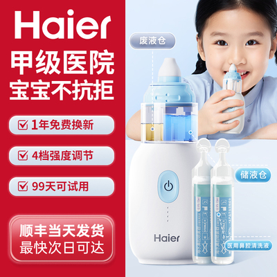 海尔医用电动洗鼻器鼻腔冲洗
