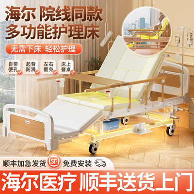 海尔【院线同款】护理床