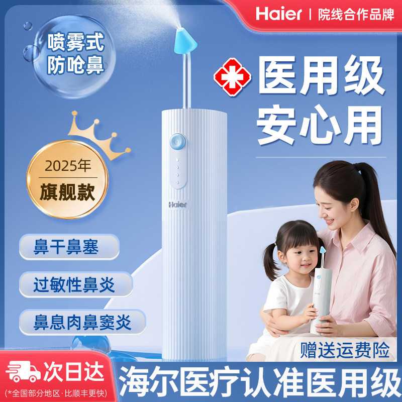 海尔电动洗鼻器成人儿童鼻腔冲洗器家用冲鼻器过敏清洗鼻子神器