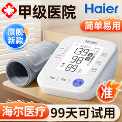 海尔医用电子血压计家用测量仪老人高精准量测血压的仪器臂式器表