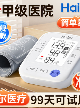 海尔医用电子血压计家用测量仪老人高精准量测血压的仪器臂式器表