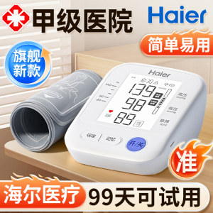 海尔医用电子血压计家用测量仪老人高精准量测血压的仪器臂式器表