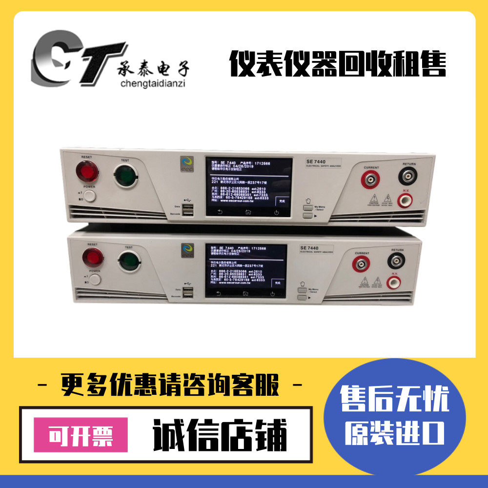 台湾华仪 SE7440 综合安规测试仪SE7430 7441 7450 7452