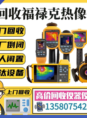 现货租售FLUKE福禄克Ti400PRO Ti401PRO Ti450 Ti480热成像仪Ti32