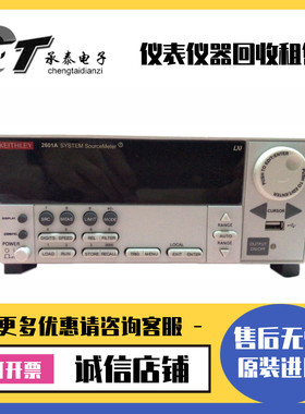 推荐原装美国Keithley吉时利 2601A 数字源表维修租赁销售包邮