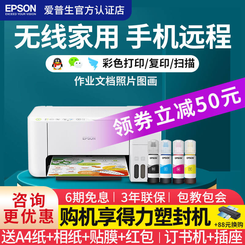 爱普生打印机L3151/3253/l3153家用小型彩色喷墨打印复印机一体机照片手机无线墨仓式连供扫描A4学生家庭办公
