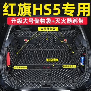 红旗hs5专用汽车尾箱垫内饰改装 红旗HS5后备箱垫全包围2022款 23款