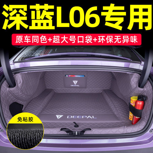 深蓝L06原车内饰同色后备箱垫