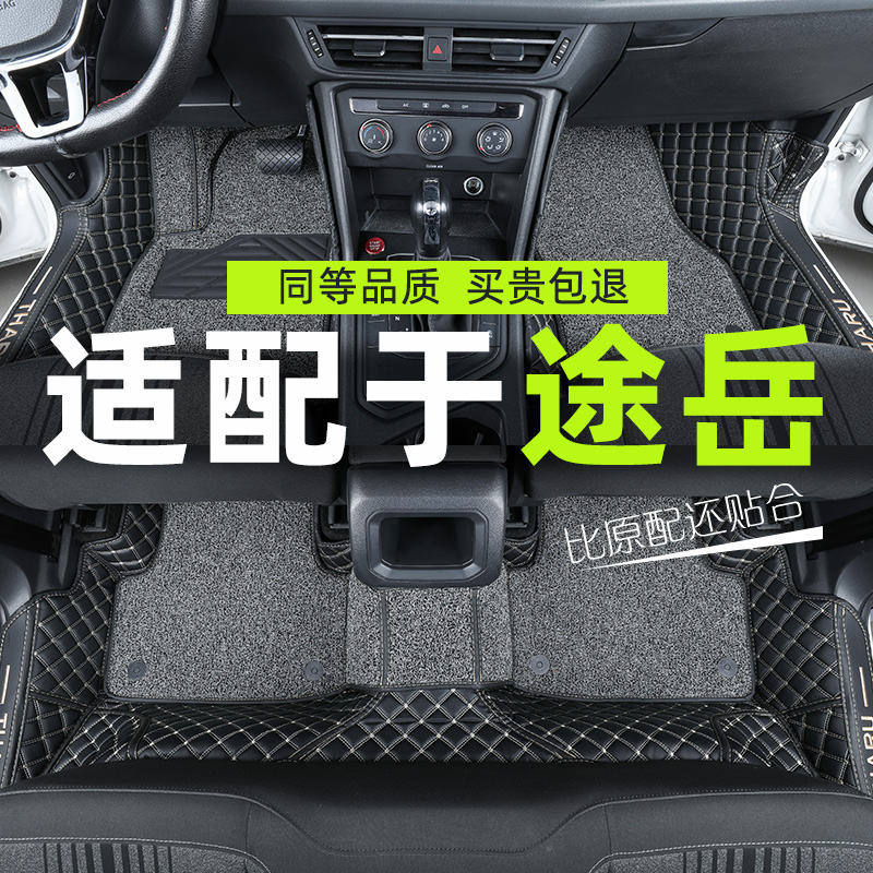 大众脚垫全包围途岳汽车改装饰