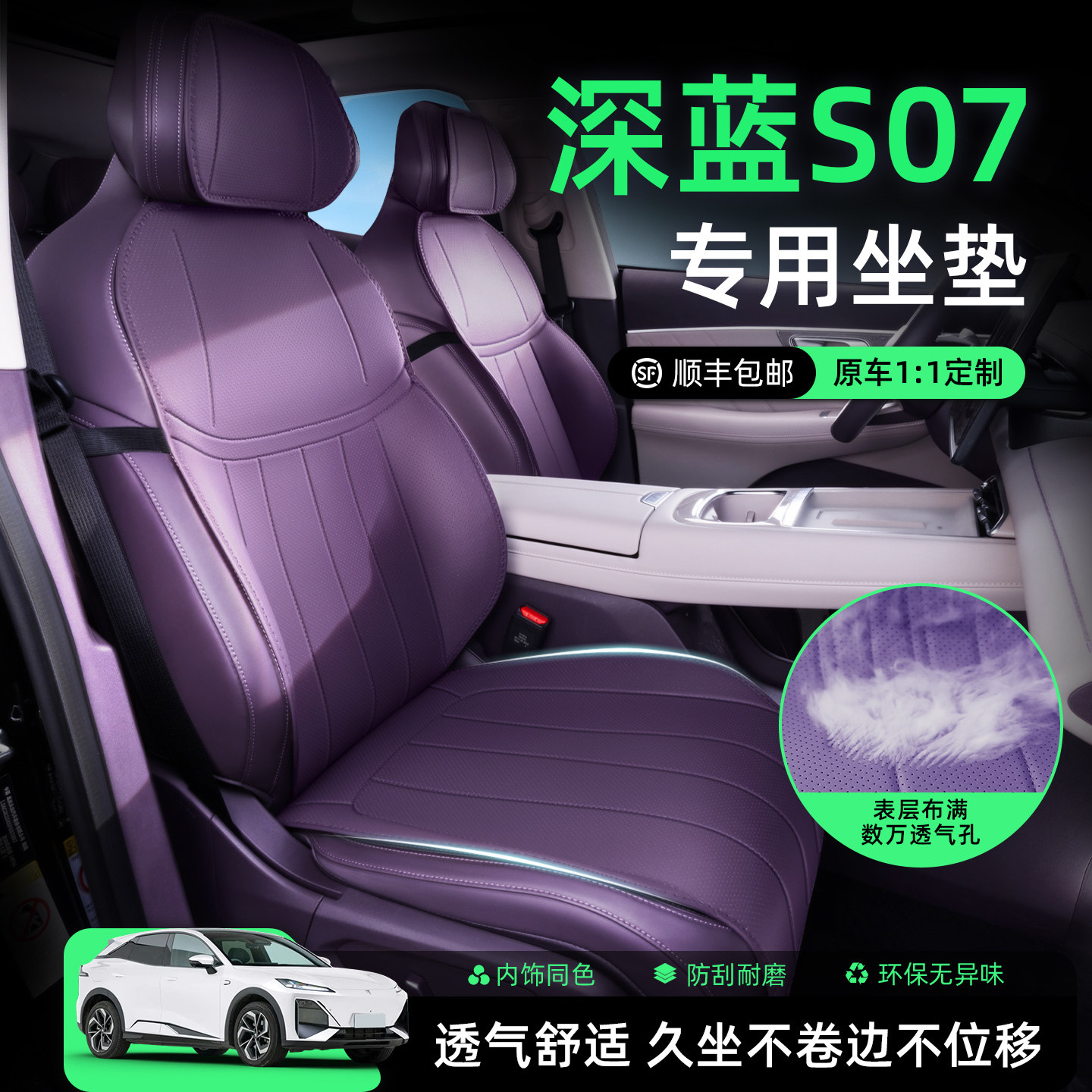 26款长安深蓝s07座椅套四季通用深蓝S07专用汽车坐垫夏季通风透气