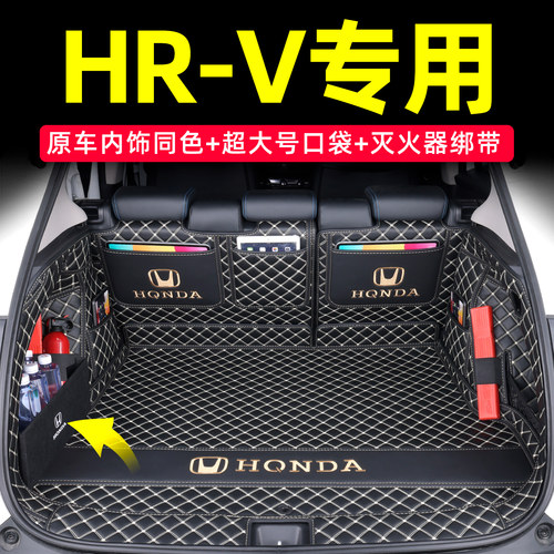 本田HRV全包围后备箱垫