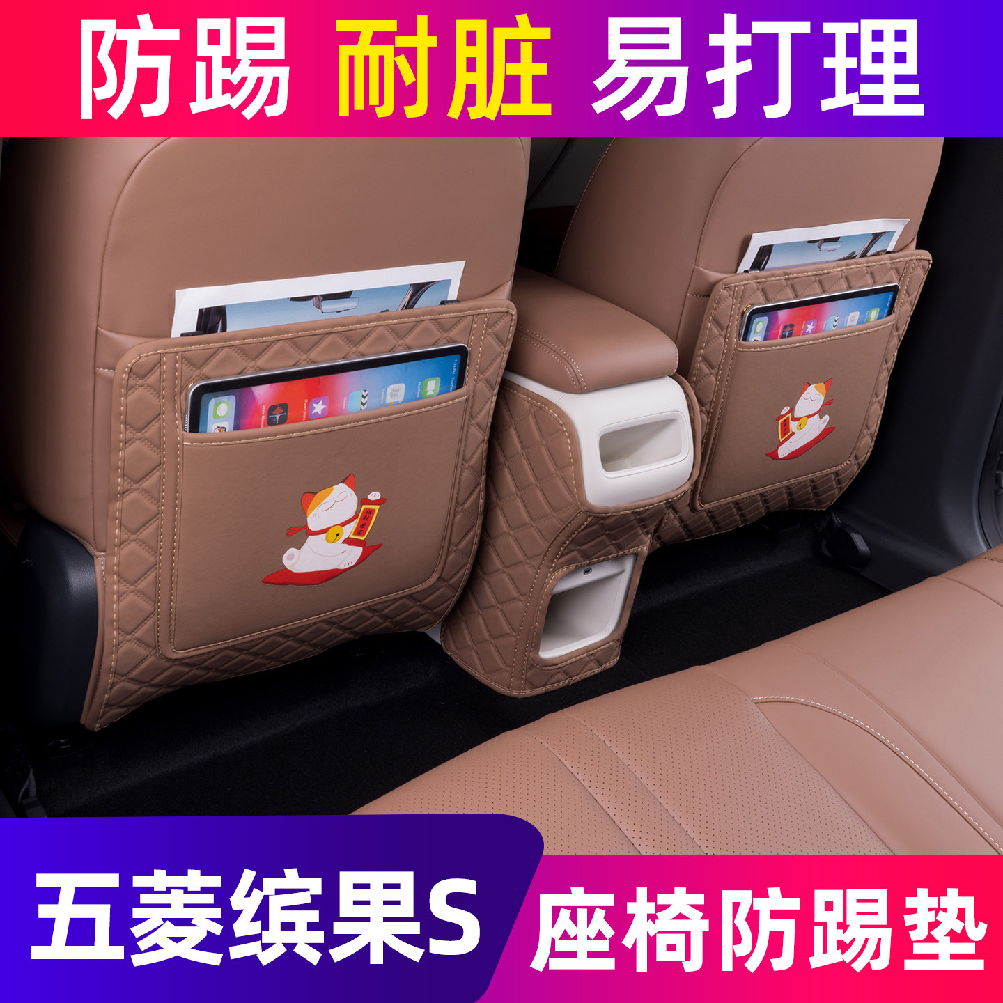 缤果S后排座椅扶手箱防踢垫