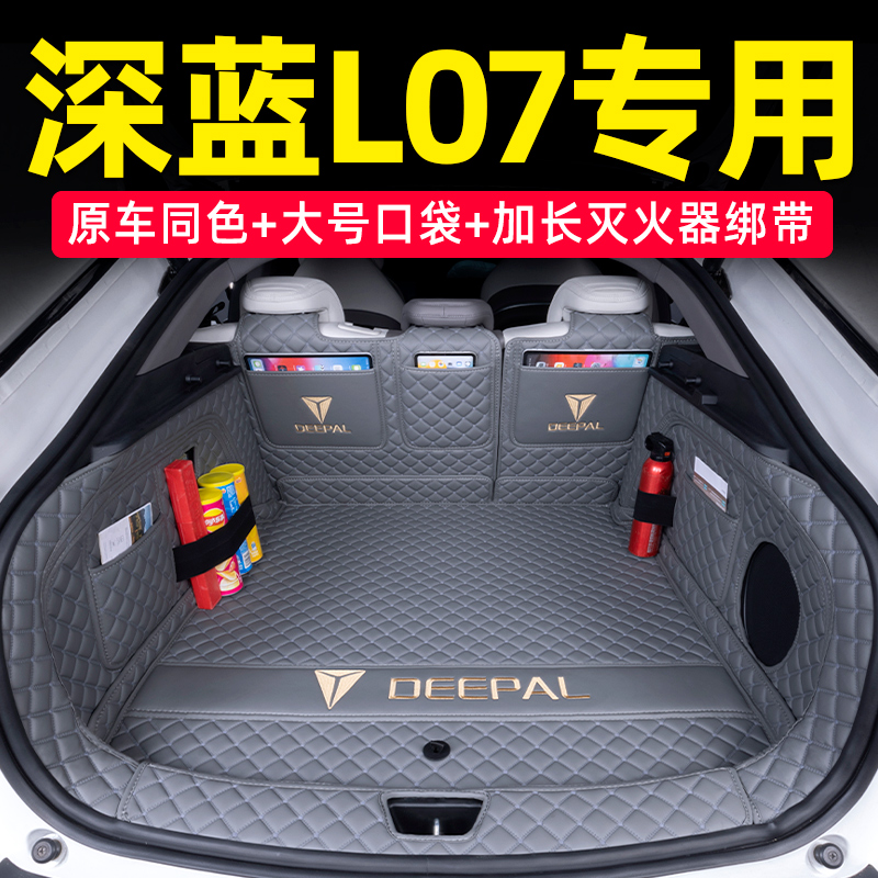 深蓝L07专用全包围后备箱垫
