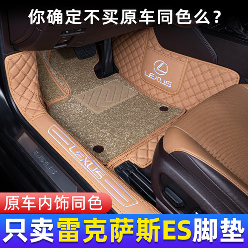 雷克萨斯ES原车同色脚垫包门槛