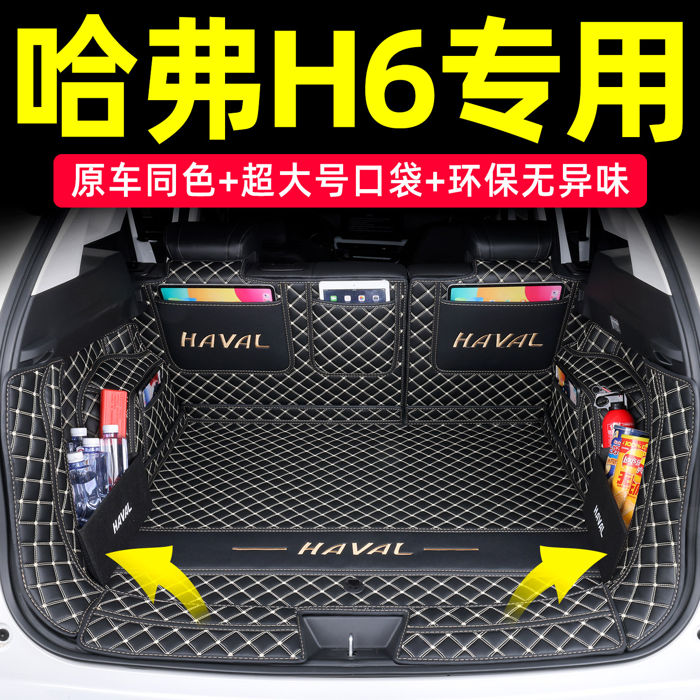 长城哈弗H6国潮版后备箱垫全包围第三代哈佛h6经典版运动版尾箱垫