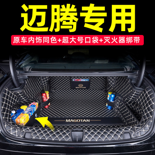 大众迈腾后备箱垫全包围