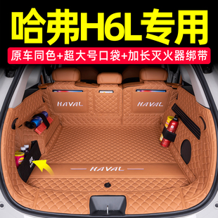 2026款哈弗H6L后备箱垫全包围哈佛h6l专用尾箱垫汽车内饰用品配件