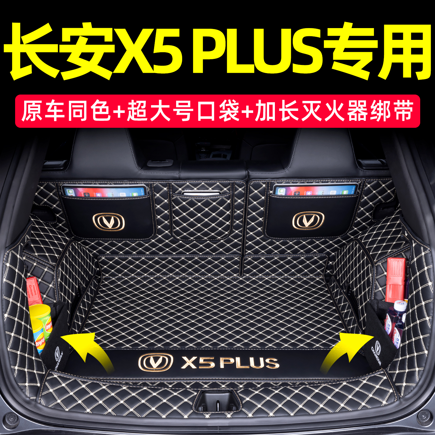 长安X5PLUS全包围后备箱垫