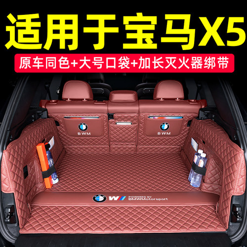 宝马X5专用全包围后备箱垫