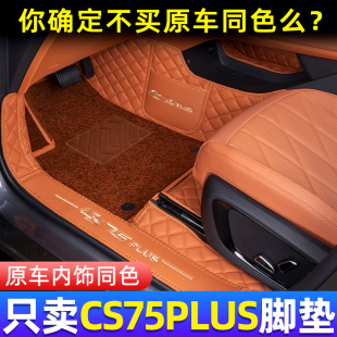 四代长安cs75plus全包围脚垫第三代长安cs75plus汽车脚垫星空地毯