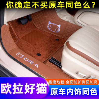 欧拉好猫原车内饰同色全包围脚垫