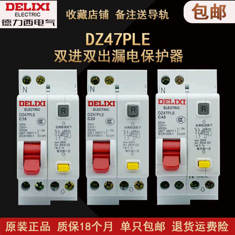 高档空气开关带漏电保护器dpn dz47ple 1p n 家用漏电开关断路器