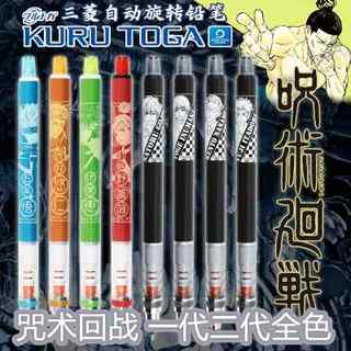 日本UNI三菱M5-450自动铅笔咒术回战一代二代Kuru Toga铅芯旋转