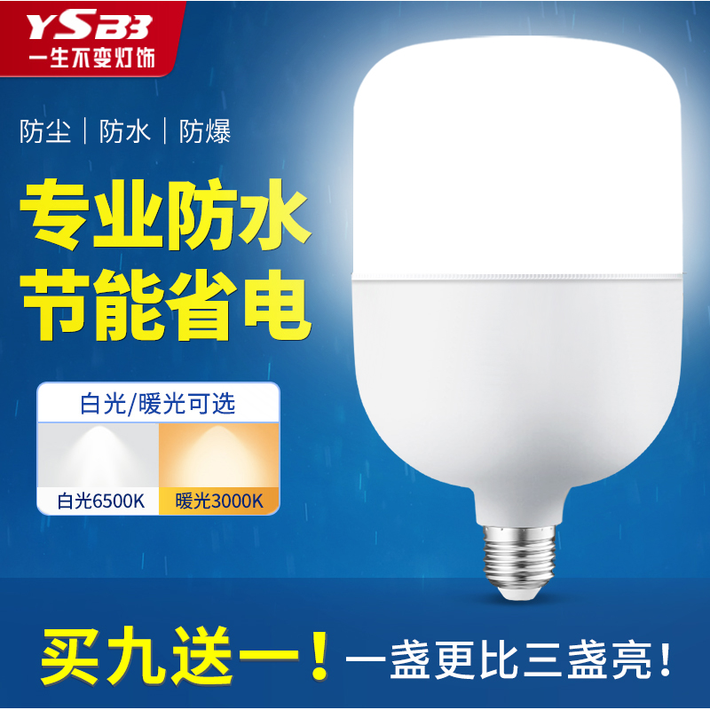 led节能灯泡螺口家用室内照明