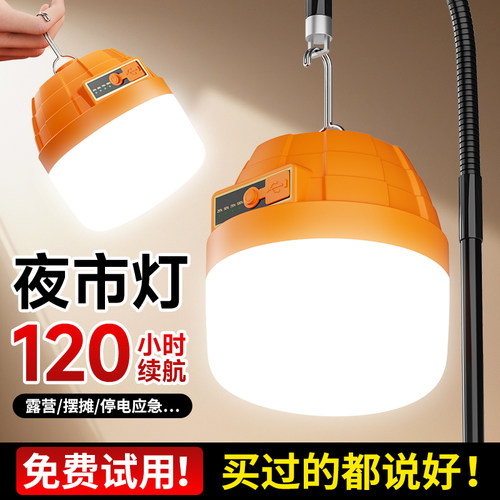 摆摊灯夜市灯led超亮充电照明灯